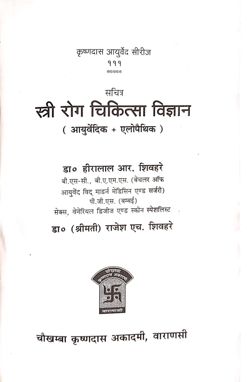 Stri Roga Chikitsa Vijnana